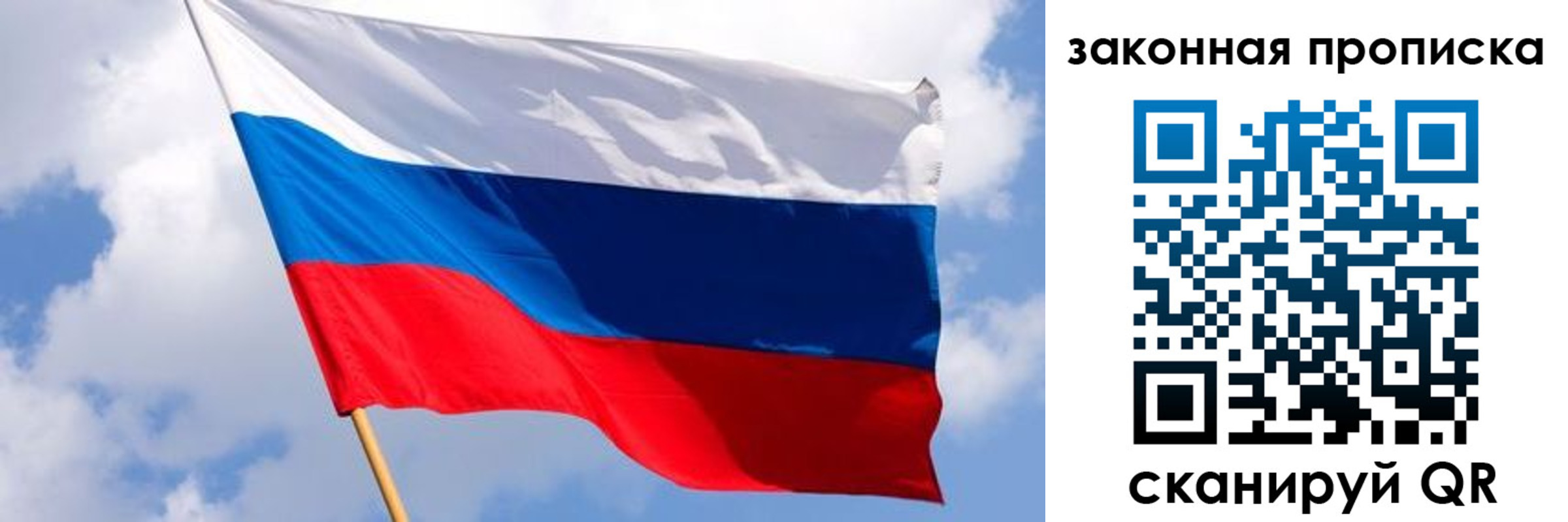 временная прописка в Никольске