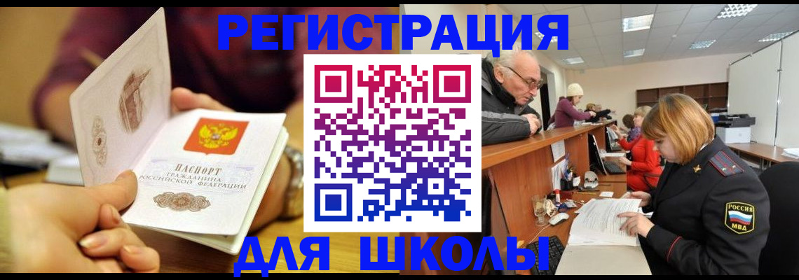 временная прописка в Никольске