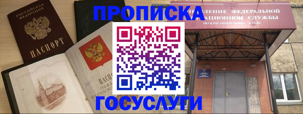 временная регистрация в Никольске