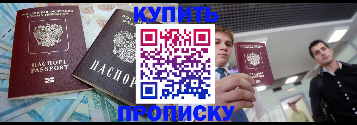 прописка законно в Никольске